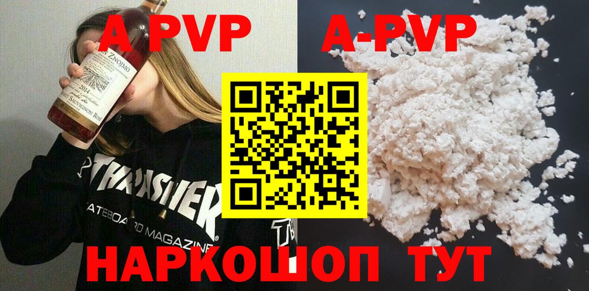 A-PVP кристаллы Братск