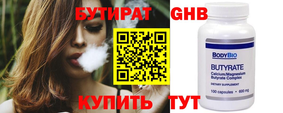 Братск  БУТИРАТ вода  Вход с VPN 