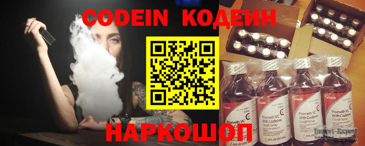 Кодеин Purple Drank Братск