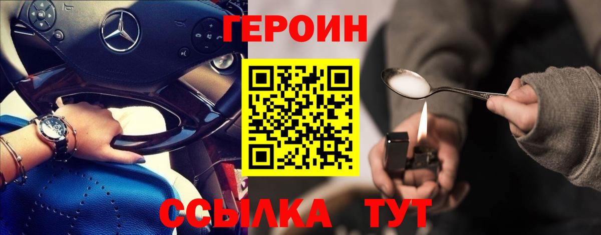ГЕРОИН герыч Братск