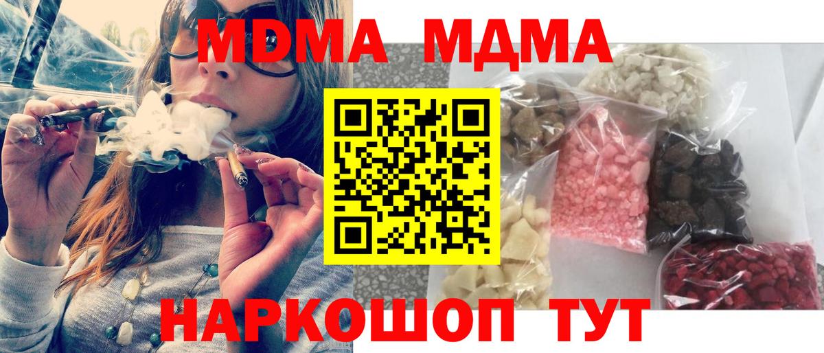 МДМА кристаллы Братск
