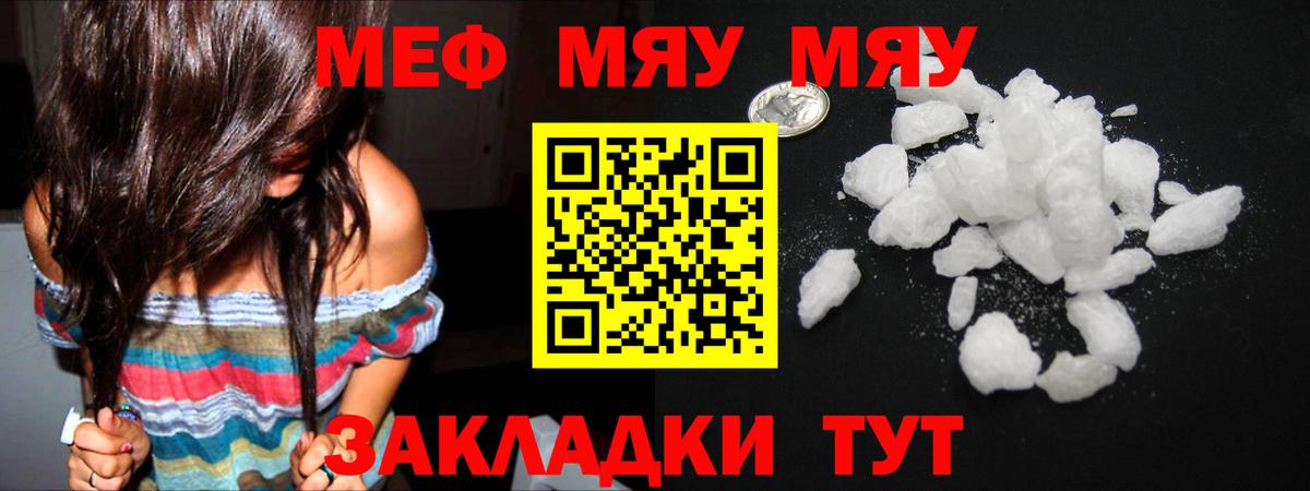 МЕФ  Мефедрон кристаллы  Вход с VPN  МЯУ-МЯУ мяу мяу  Братск 