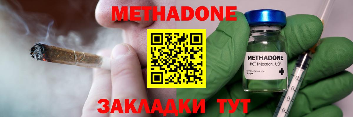 МЕТАДОН кристалл Братск