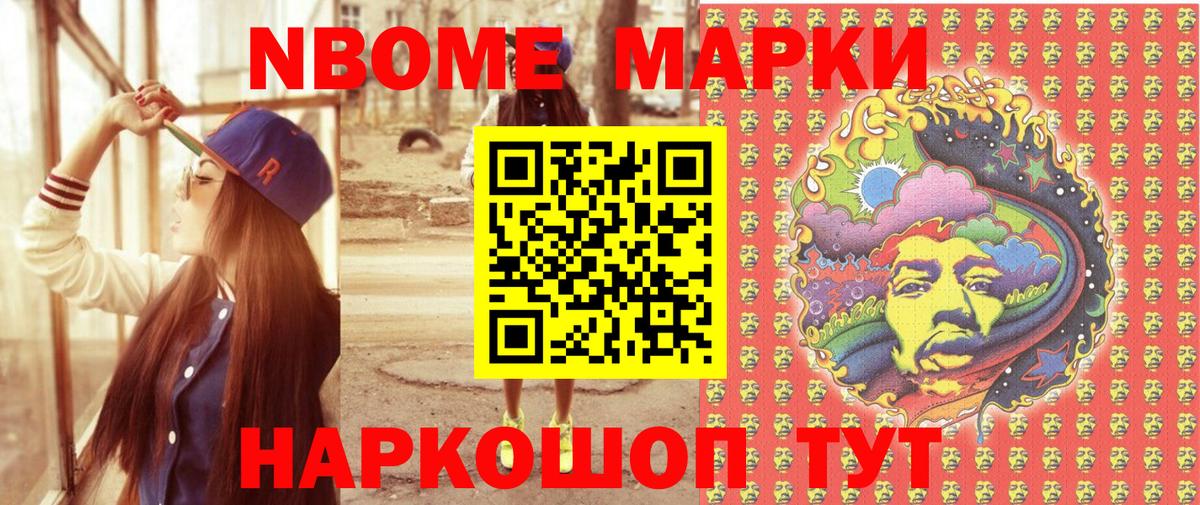 Марки NBOMe 1,5мг  Вход с VPN  Братск  Марки NBOMe 1,5мг 