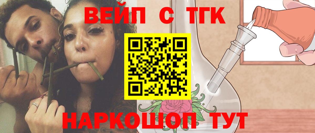 ТГК жижа  продажа наркотиков  Братск  Вход с VPN 